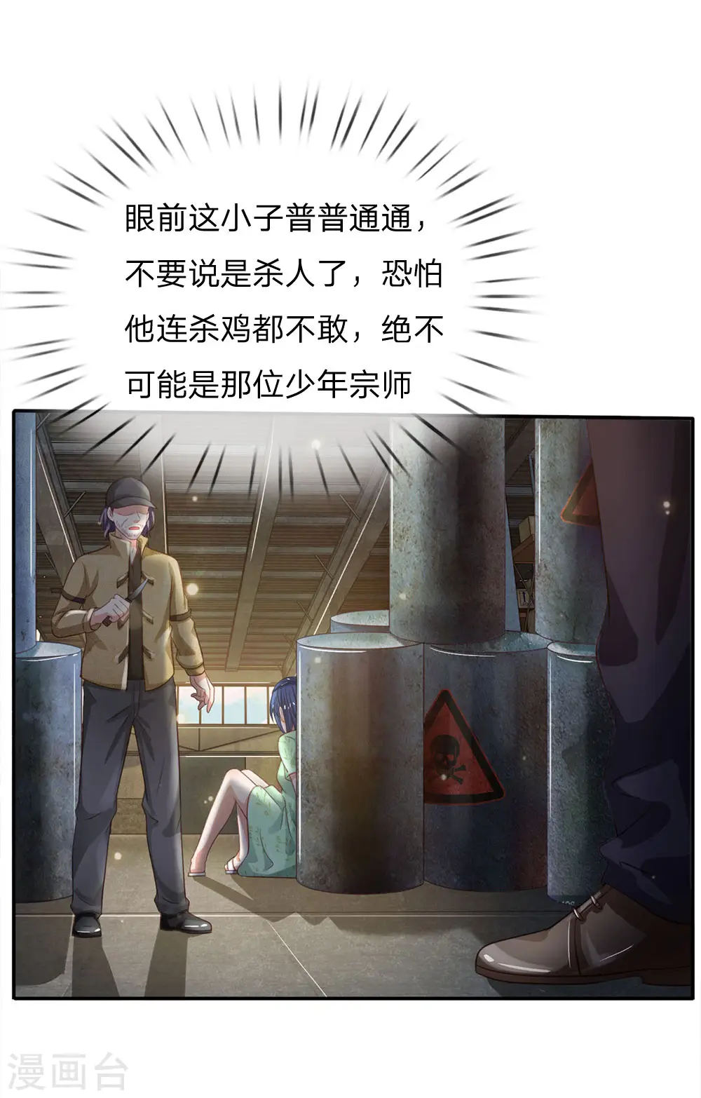 第88话 少年宗师，高下立判16
