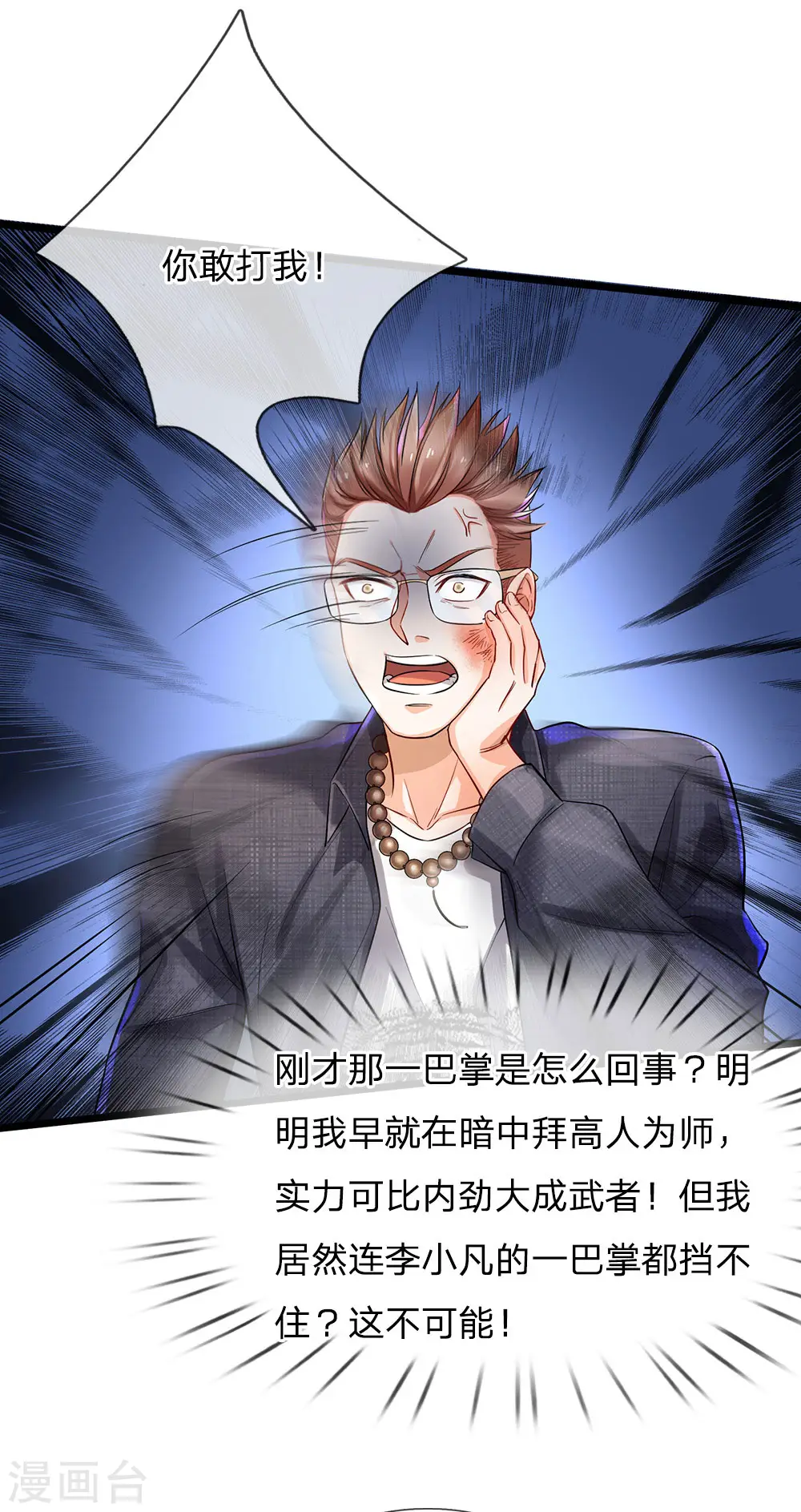 第146话 打又如何，跟你拼了17