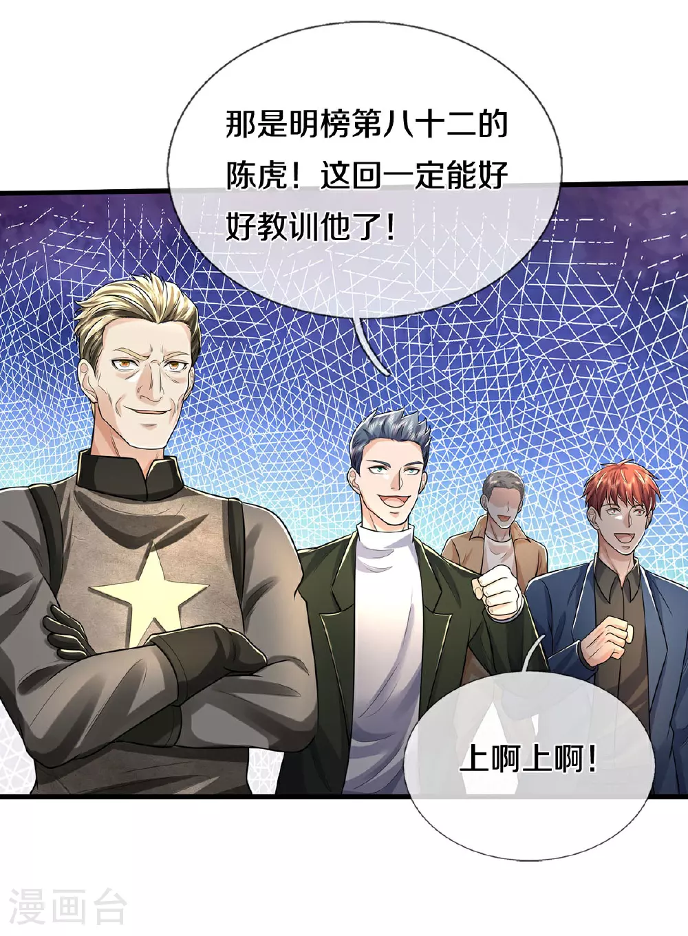 第570话 贴脸嘲讽，上去试试6