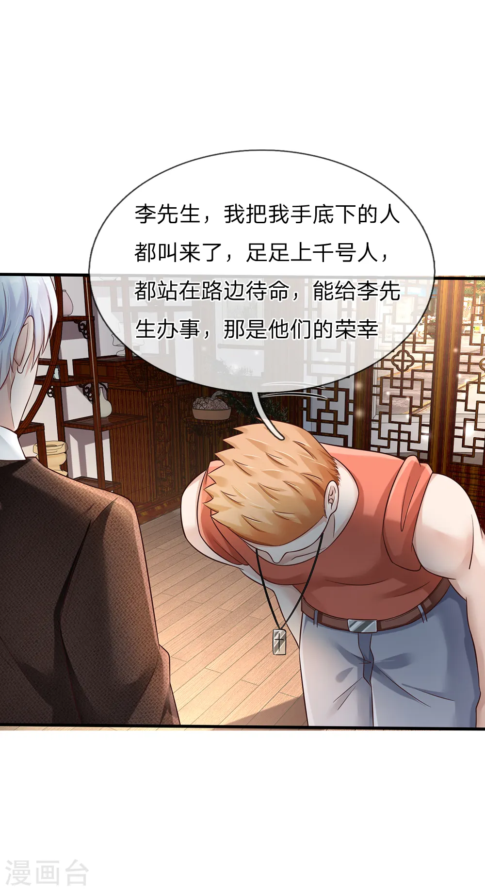 第136话 一环一环，你惹不起14