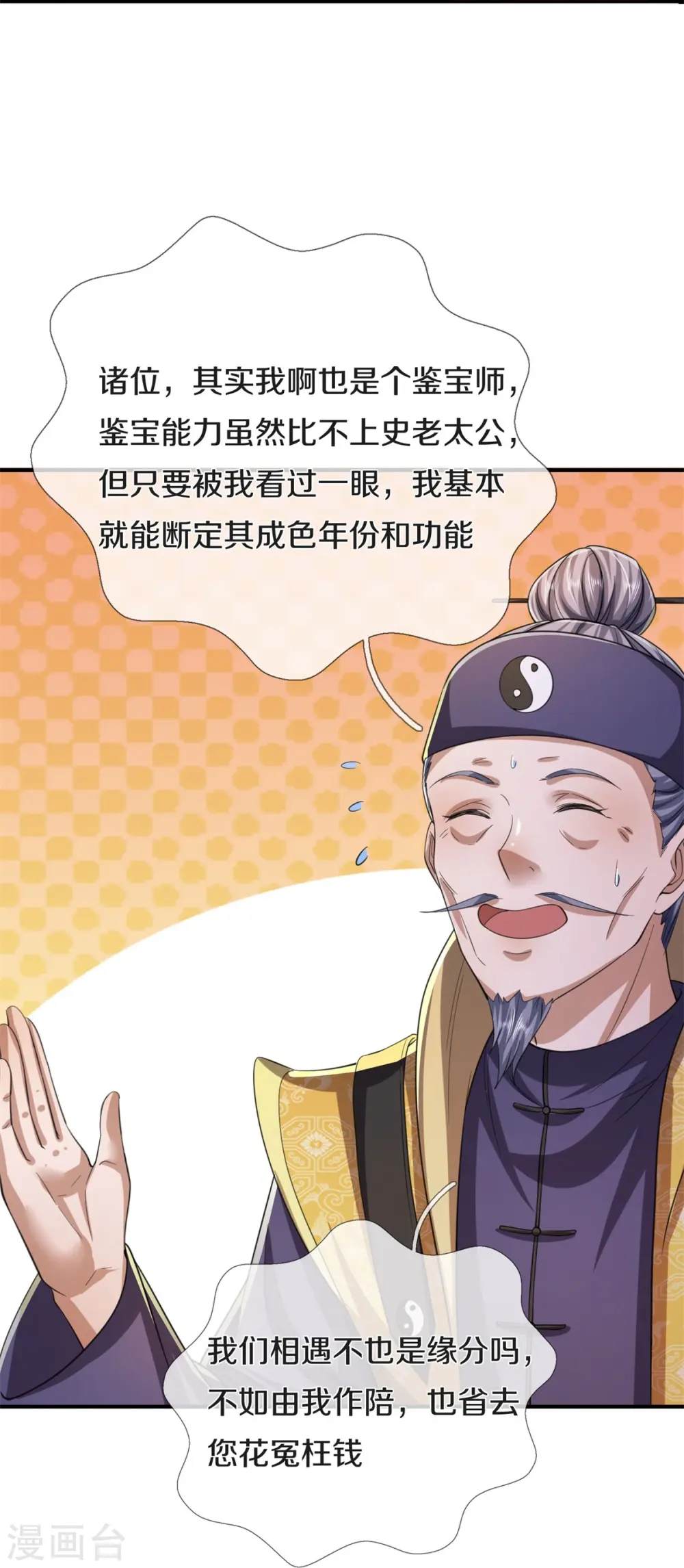 第556话 相遇是缘，贵人提携16