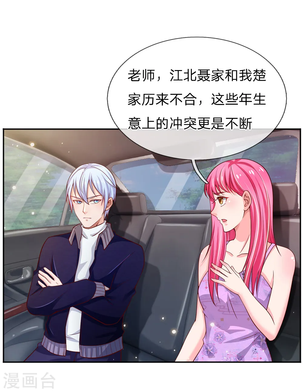第46话 楚家有难，出手相帮14