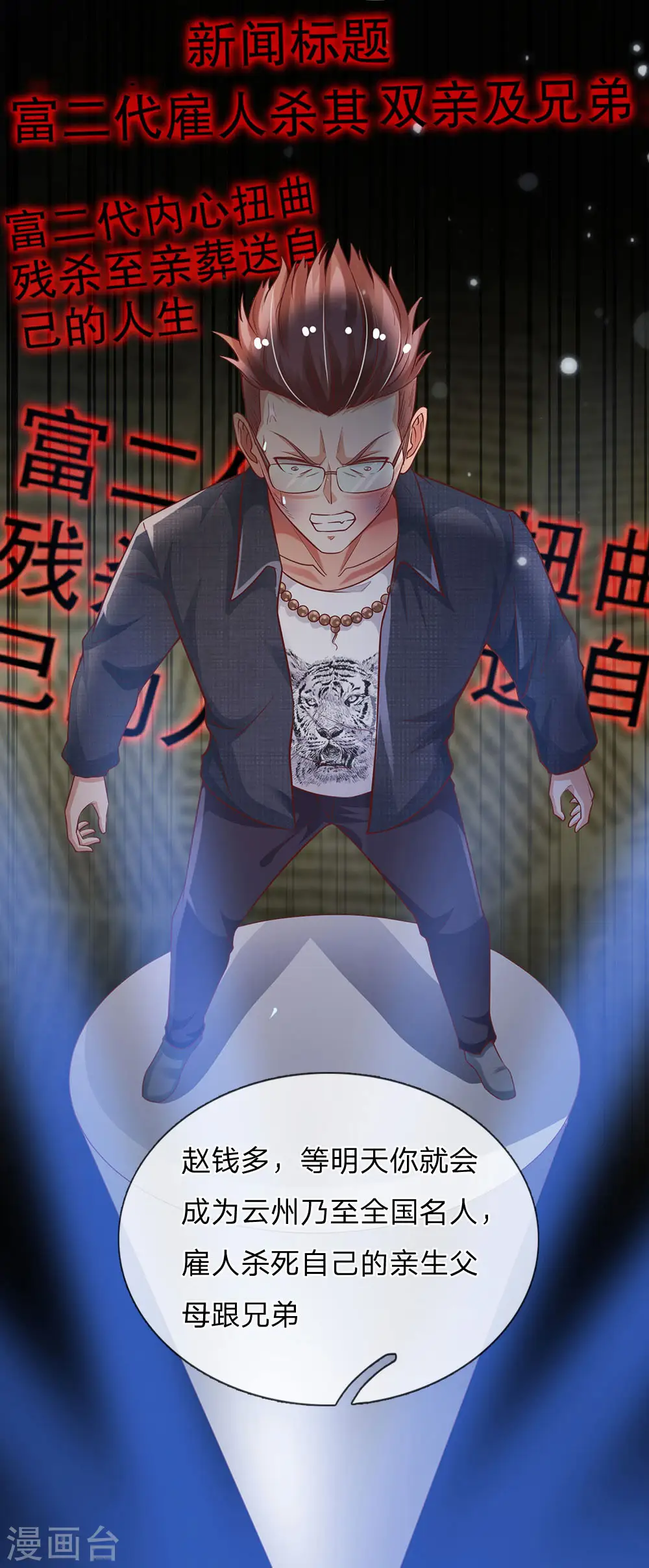 第159话 豹组专科，李副主任6
