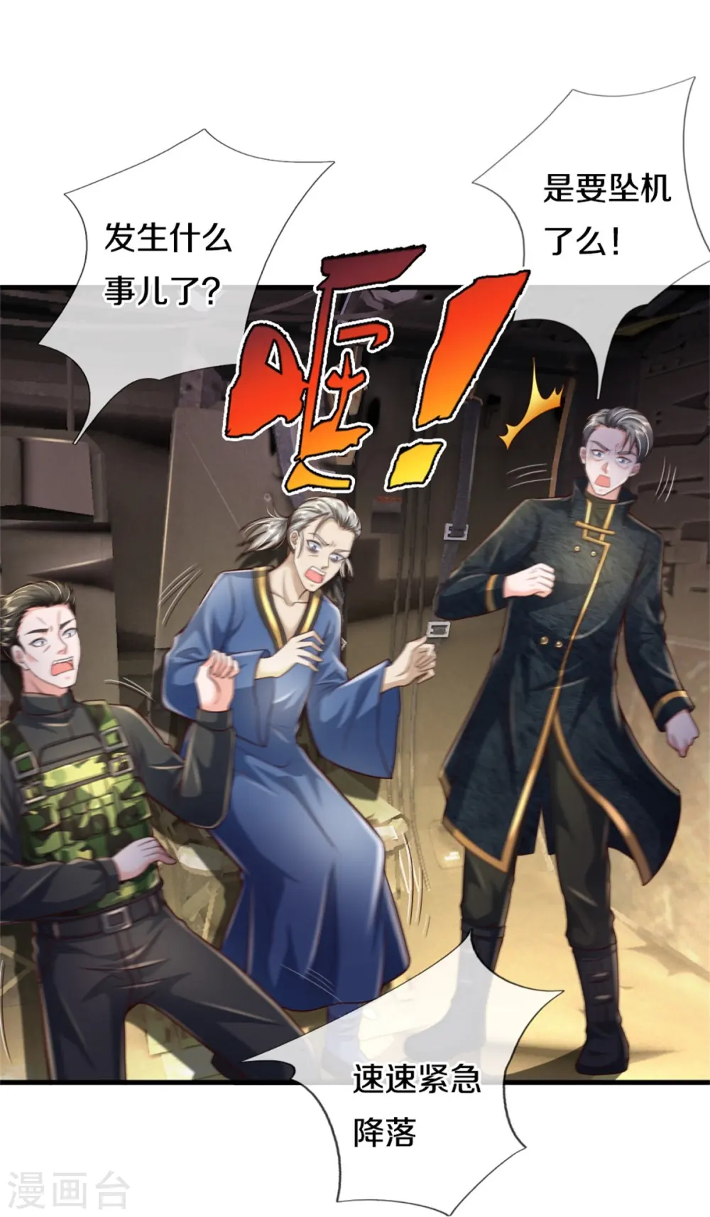 第356话 结局注定，飞机失事20