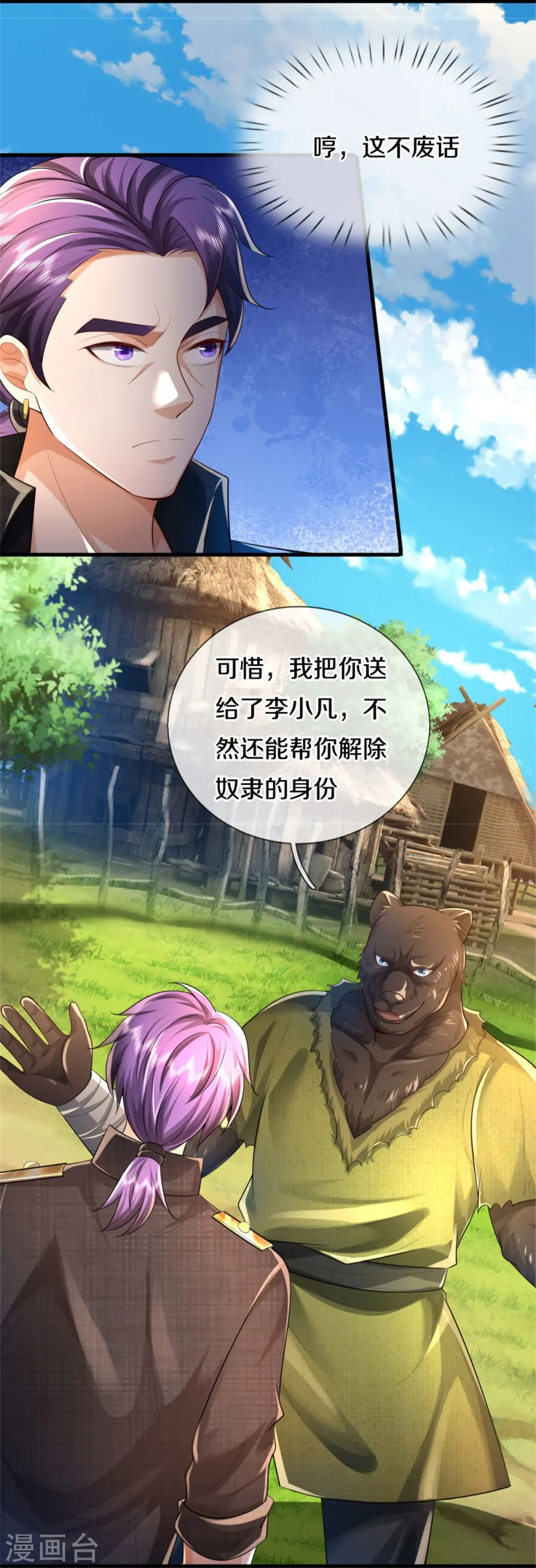 第392话 黑影解决，独缺雪峰8