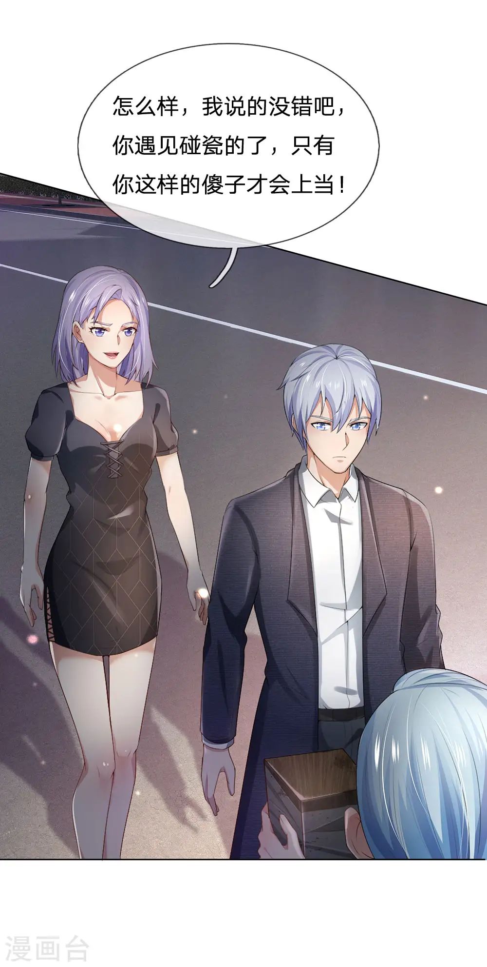 第240话 街头碰瓷，碰到宝物23