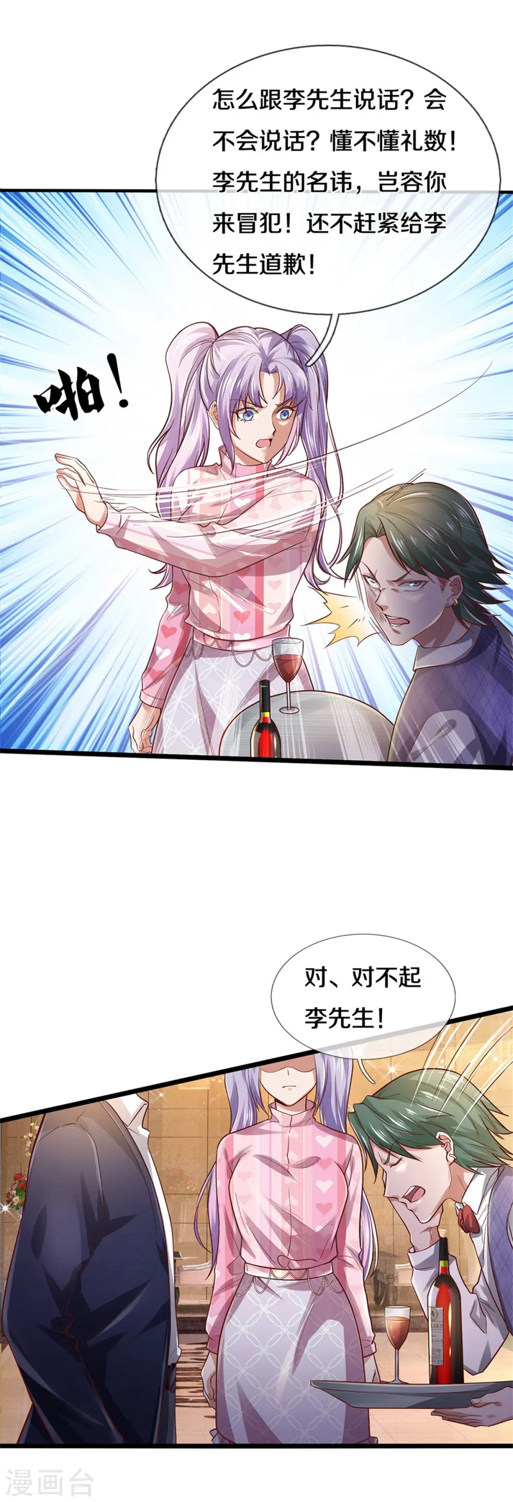第276话 见识差距，再次打脸23