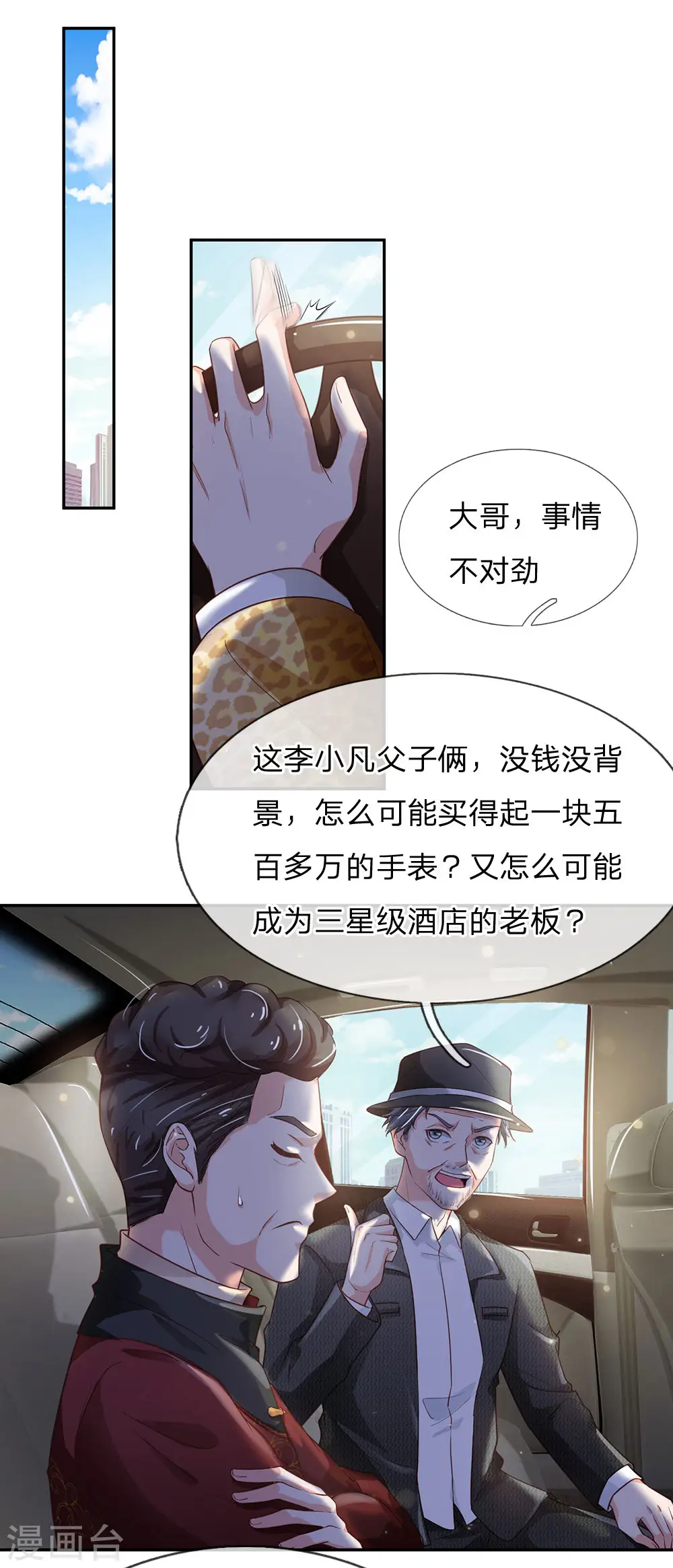 第183话 亲戚之间，反转之势18