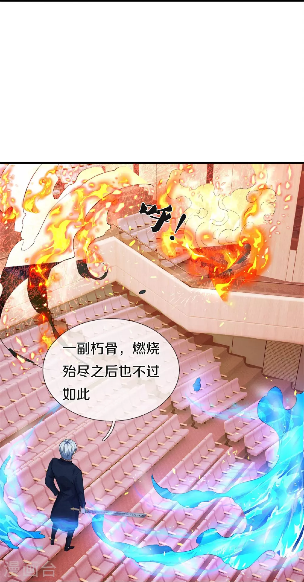 第608话 天火焚世，燎原殆尽24