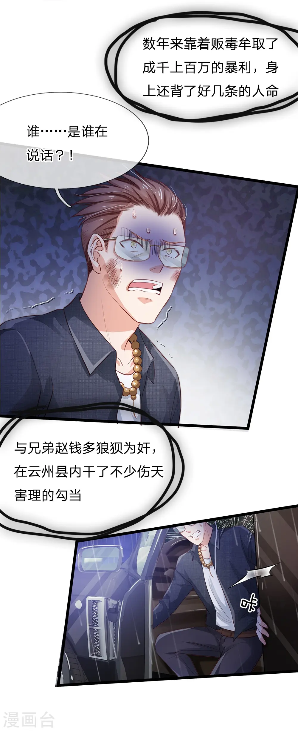 第157话 恶毒一家，自作自受7