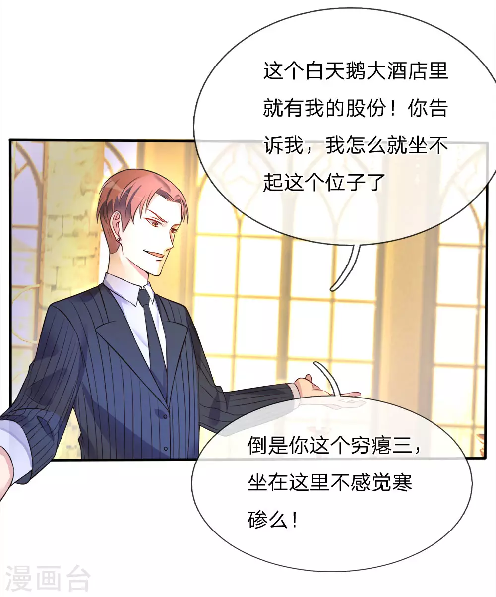 第3话 豪华酒会，让座风波27
