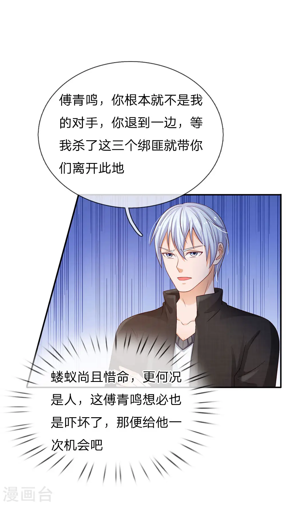 第89话 贼窝相斗，一招反制0