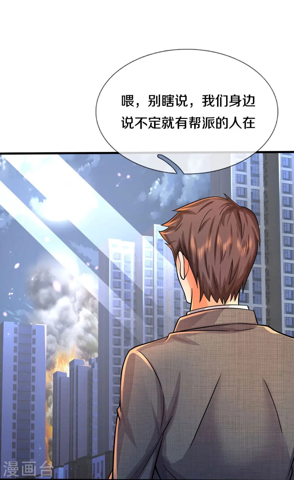 第479话 反被包围，震惊帝都31