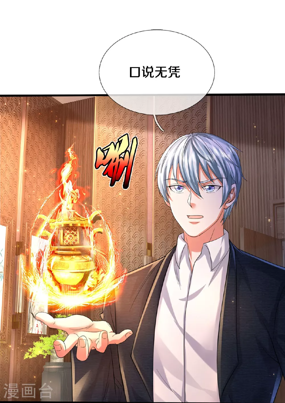 第583话 假意臣服，命丧黄泉14