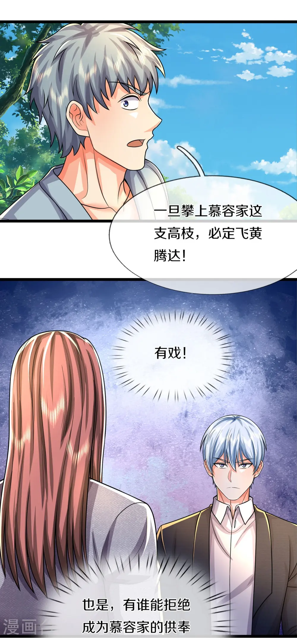 第490话 买卖不错，仁义不在6