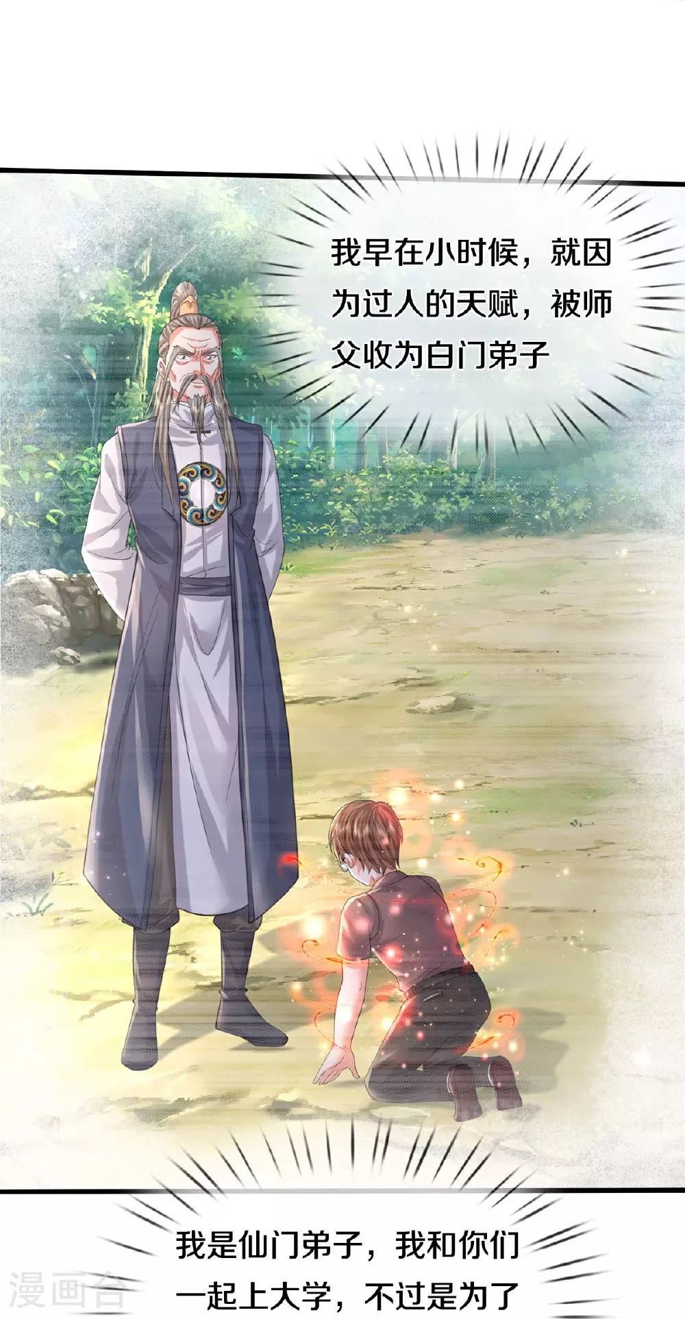 第578话 一点小事，乱了道心18
