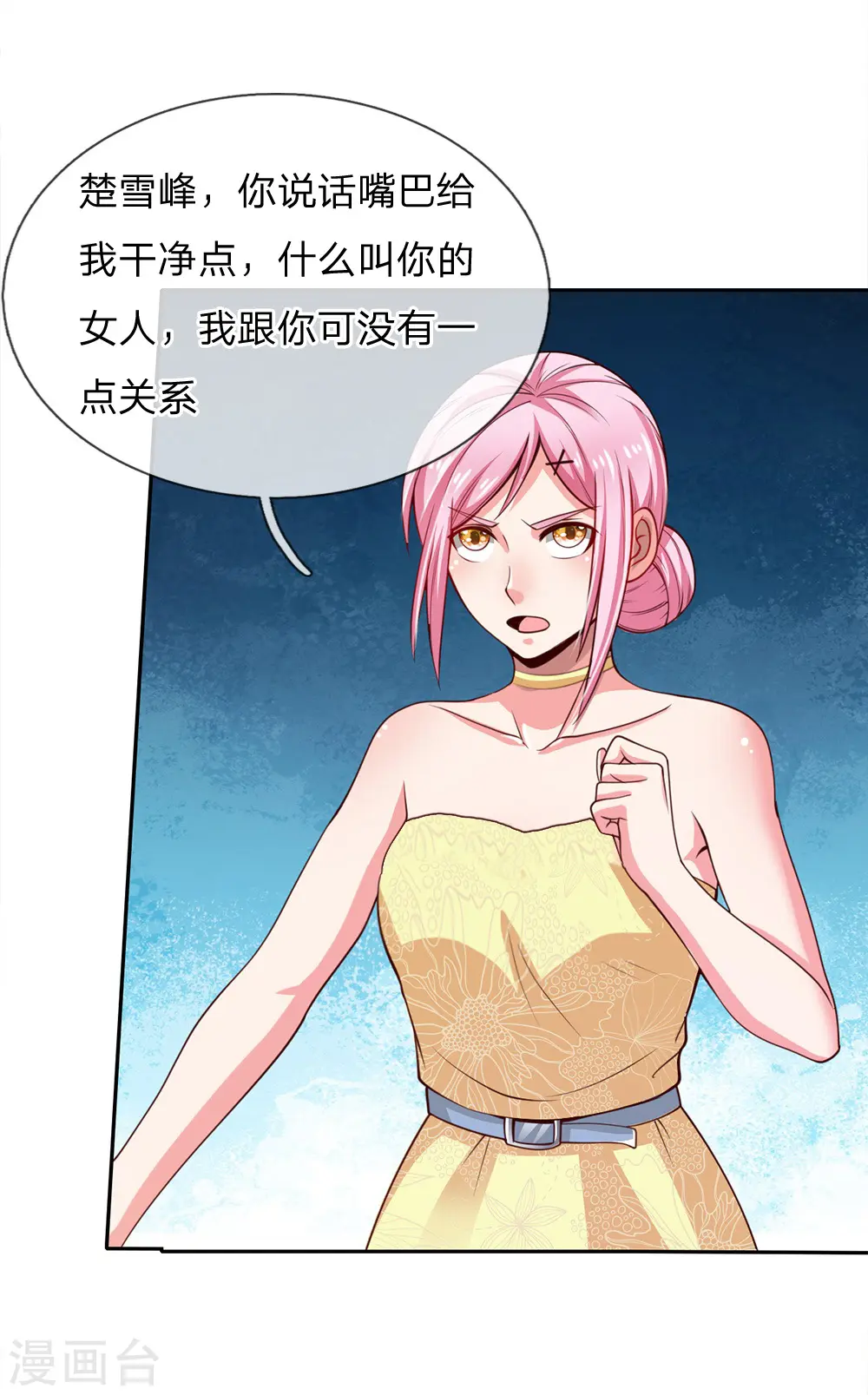 第37话 苍龙预备，楚家雪峰14