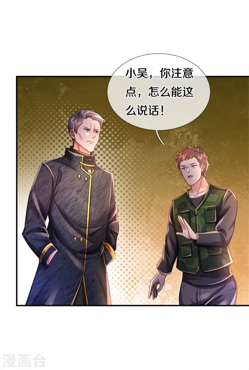 第354话 对面不识，有眼无珠29