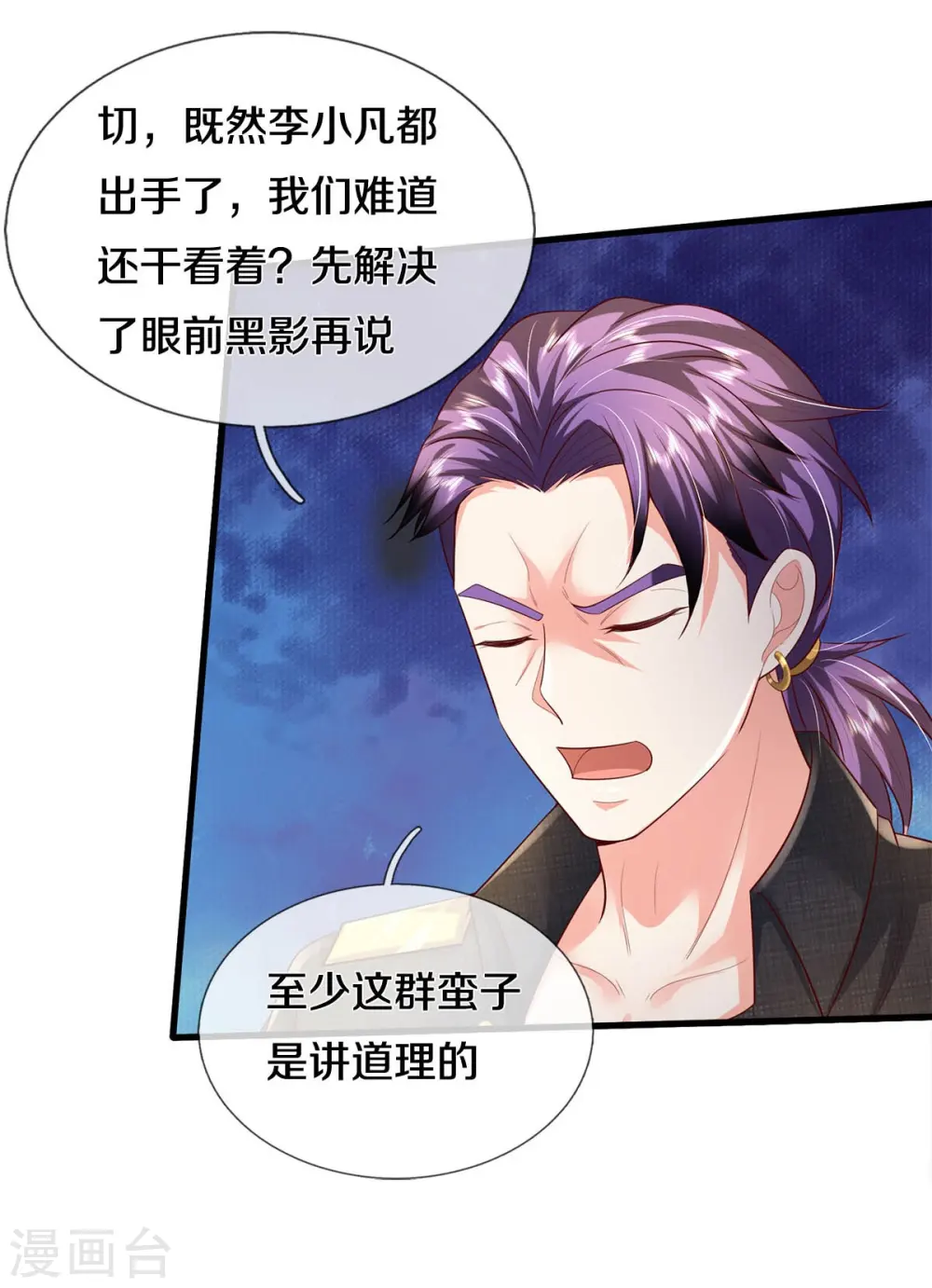 第390话 危难之中，互相合作11