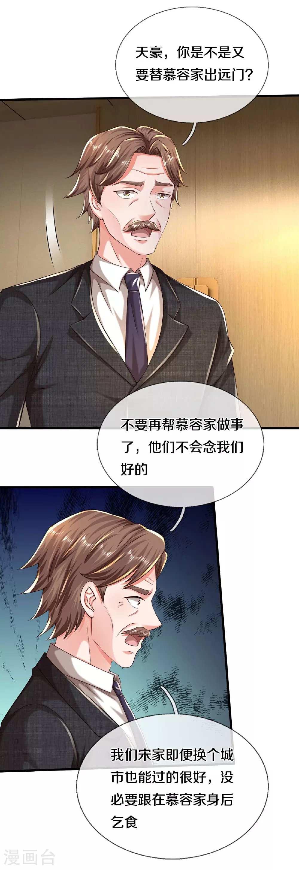 第597话 我是家主，各方站队5