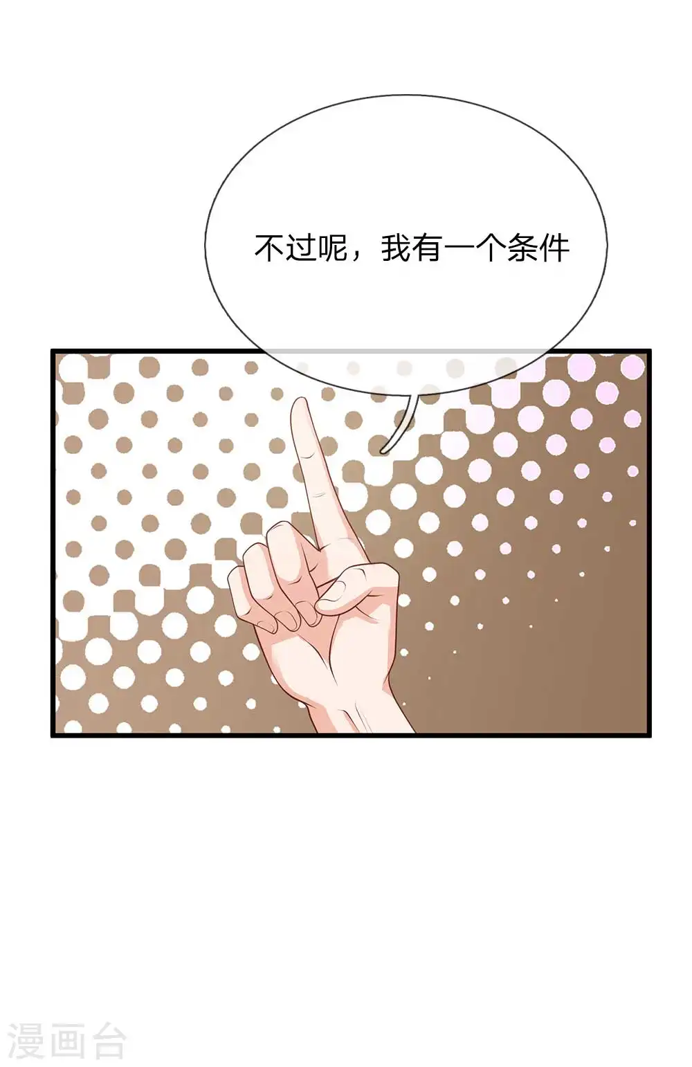 第121话 狐狸漏尾，敲诈勒索6