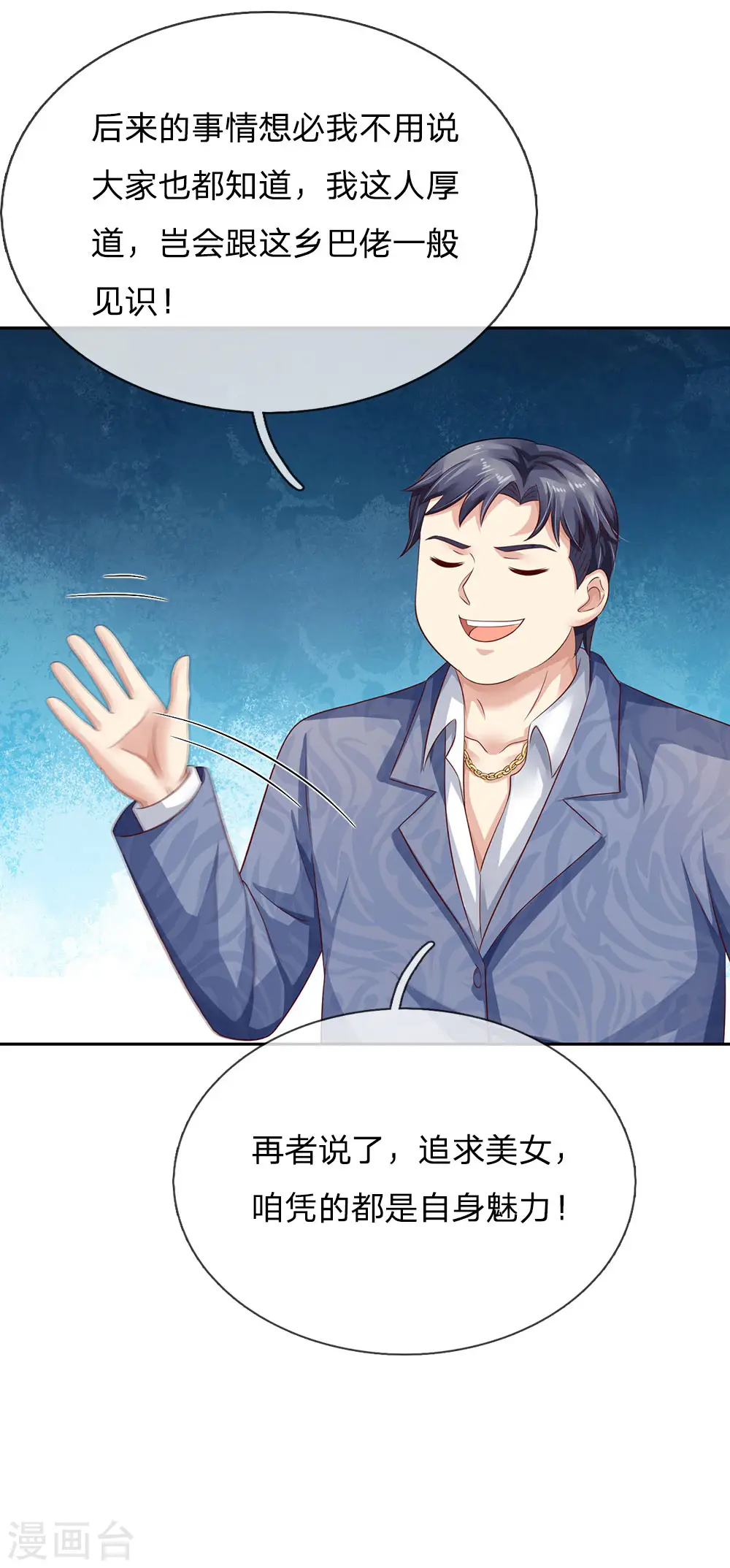 第104话 当众羞辱，可想后果7