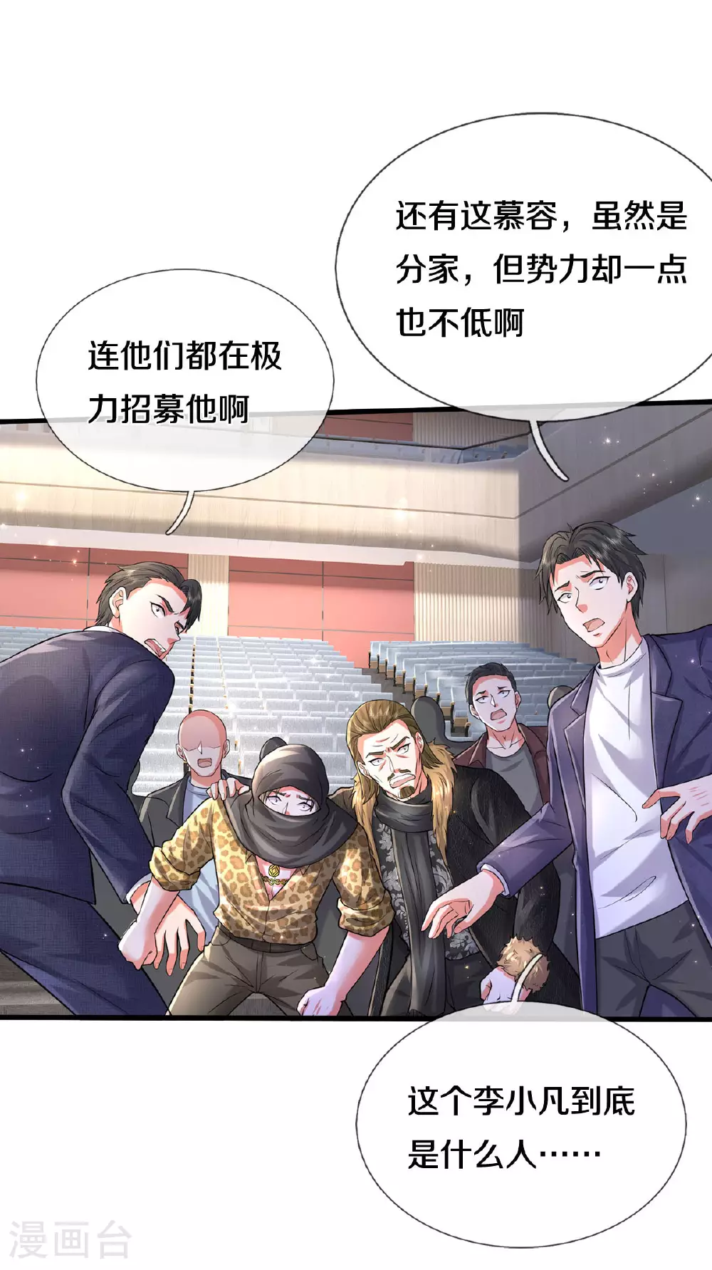 第561话 替你买单，我看不上18