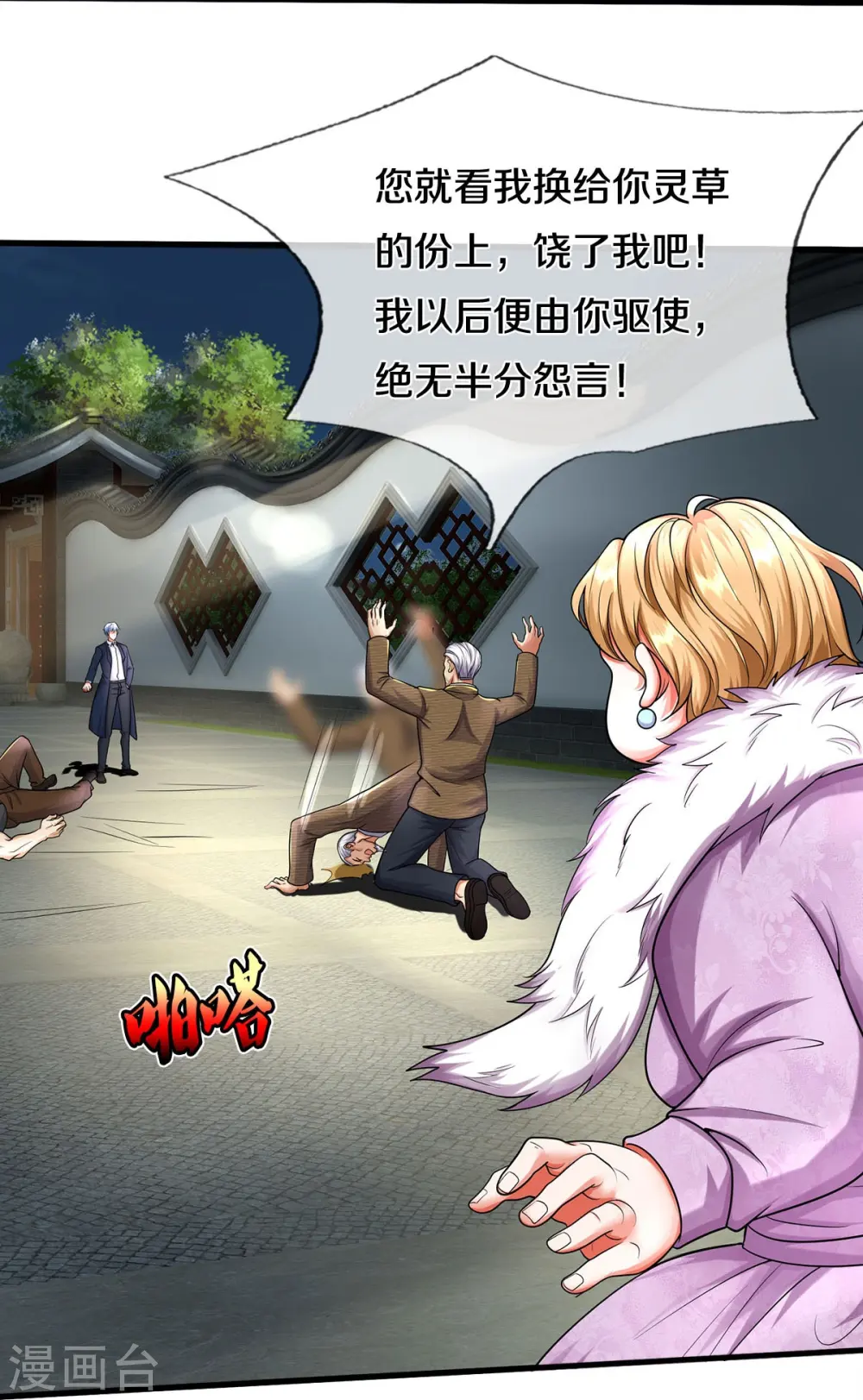 第493话 跪地求饶，放过我们26
