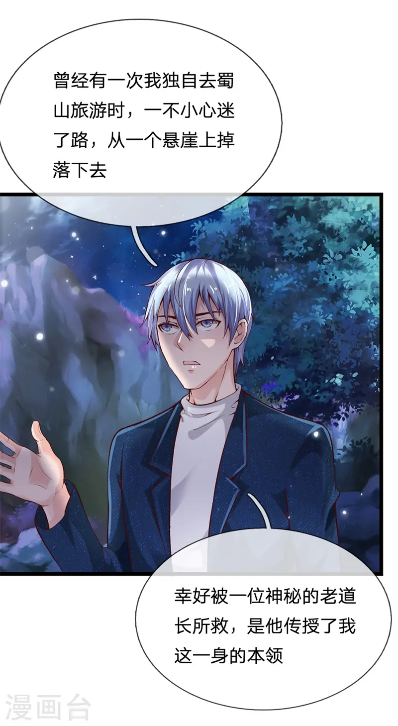 第177话 神秘铁链，奇怪莫测9