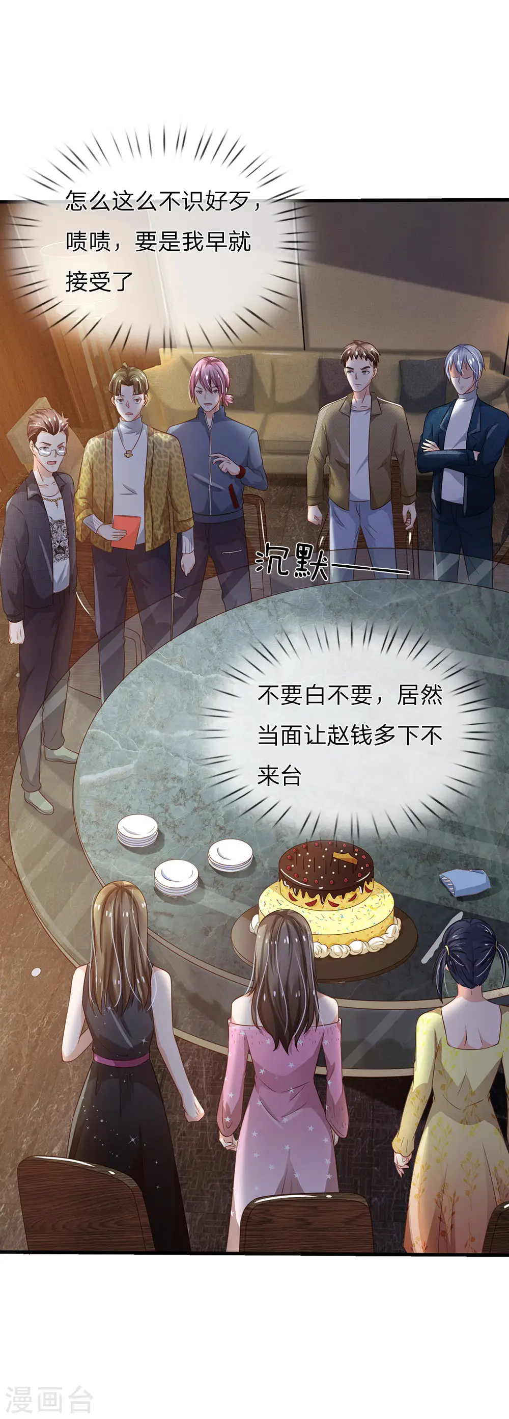 第143话 用钱砸得，服服帖帖？17