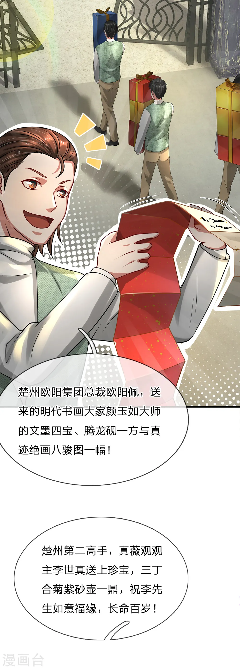 第200话 名声在外，豪杰齐聚8