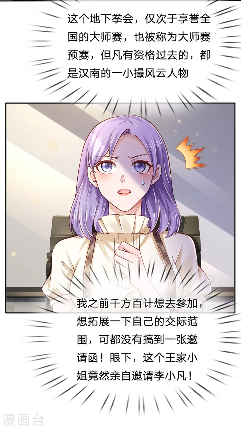 第260话 叽叽喳喳，废话连篇21