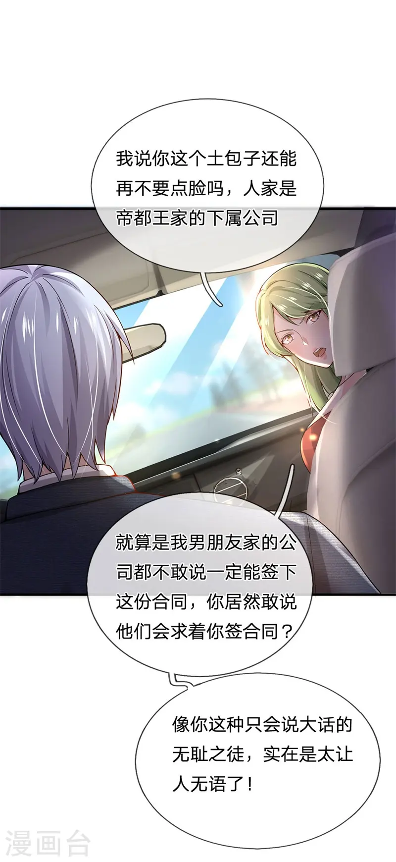 第239话 前来报恩，不识好歹26