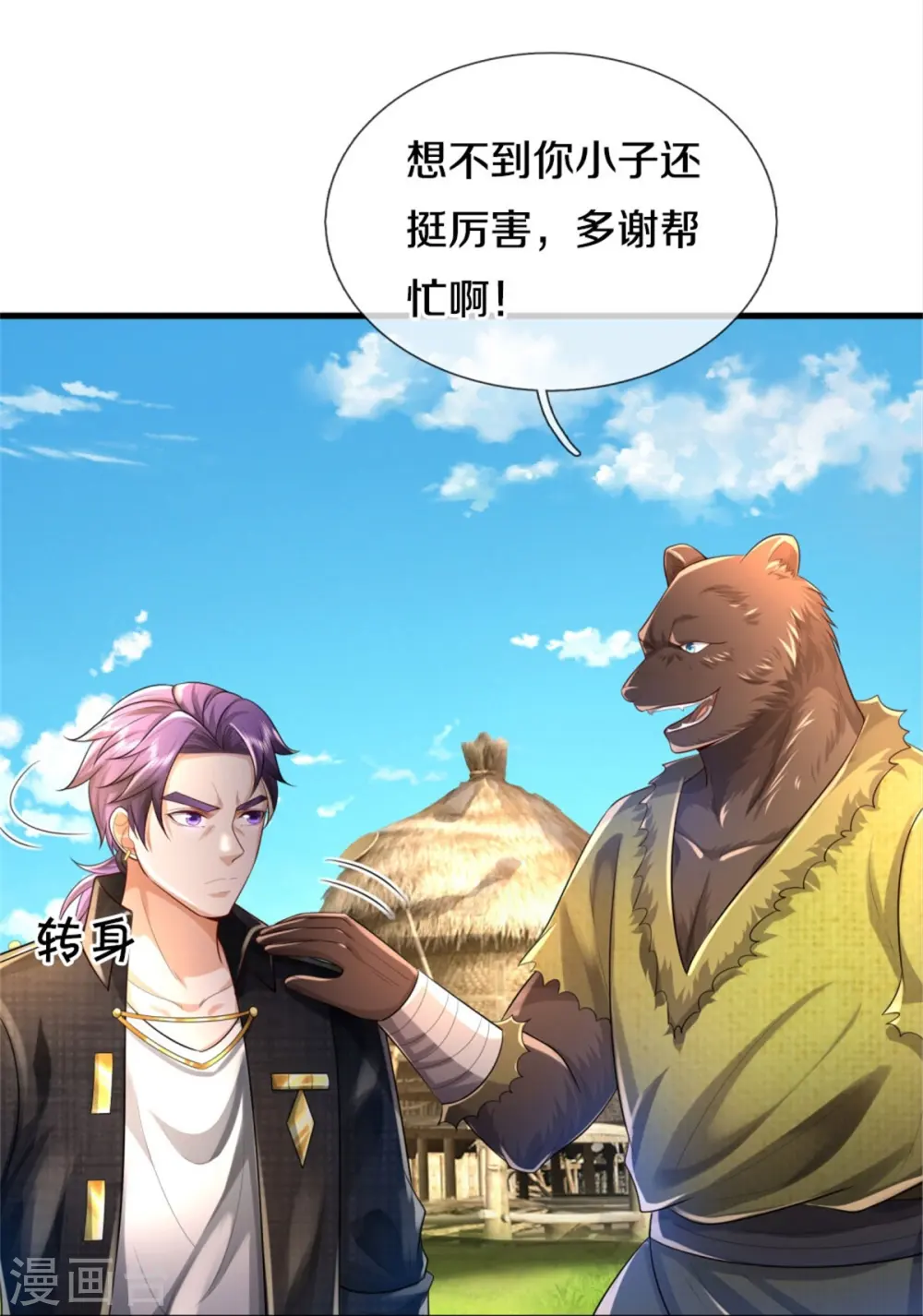 第392话 黑影解决，独缺雪峰7