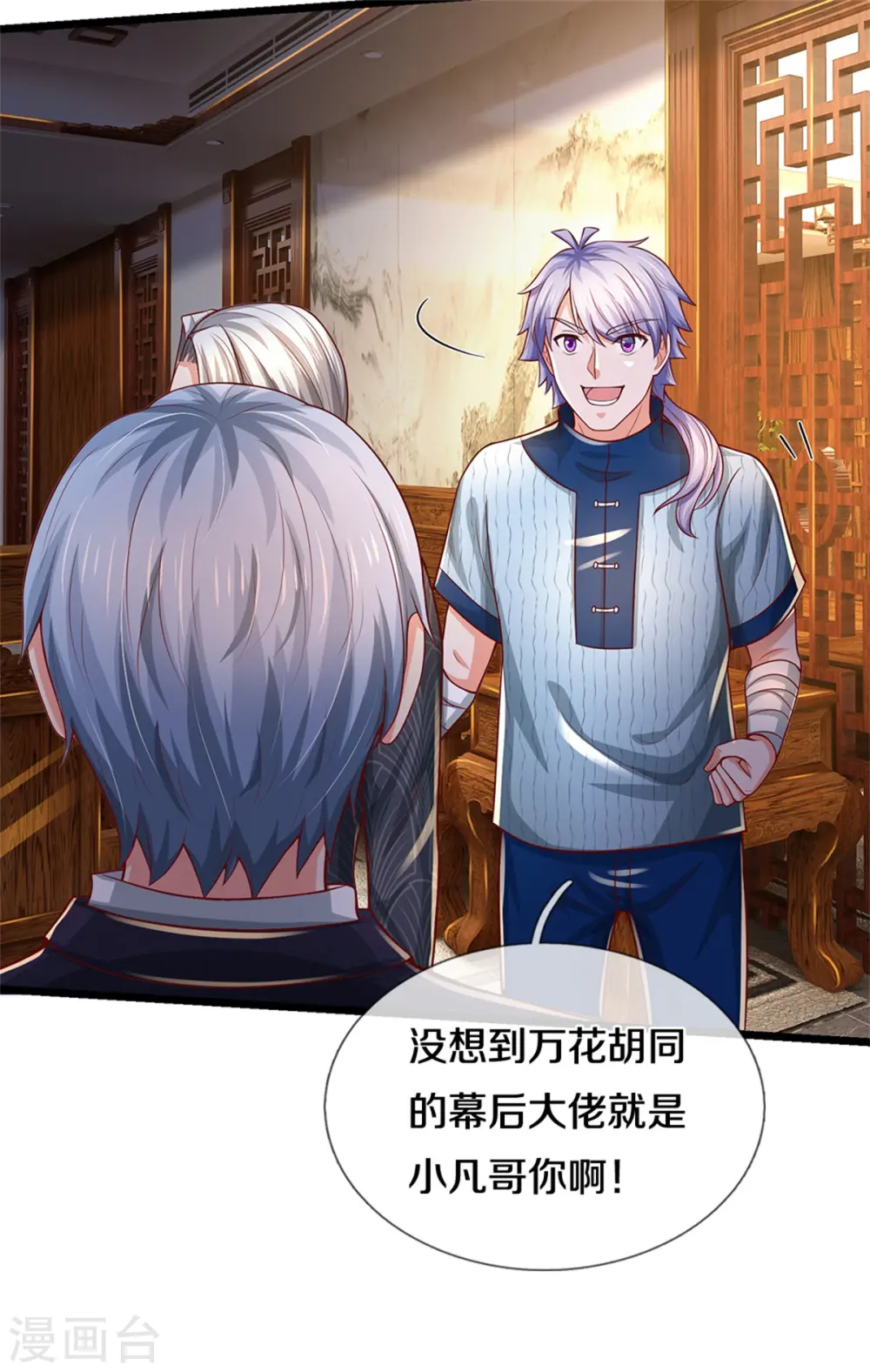 第287话 十亿资金，赔礼道歉17