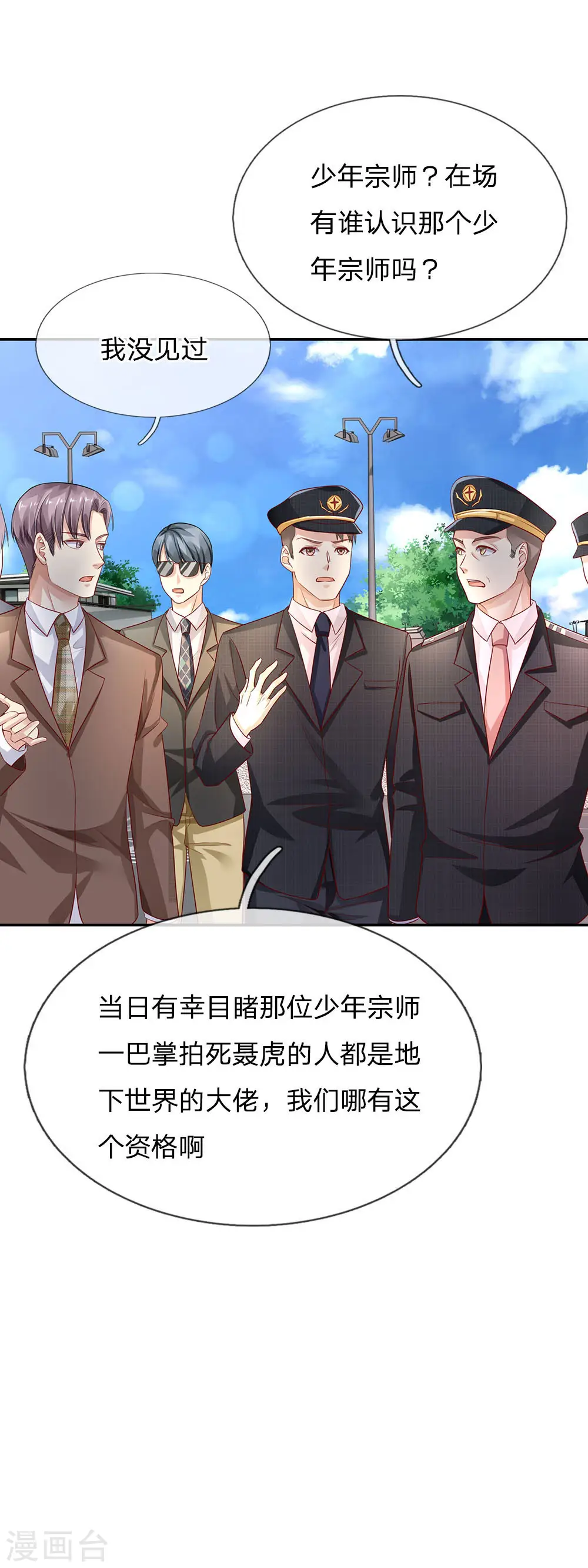 第87话 救人还看，少年宗师9