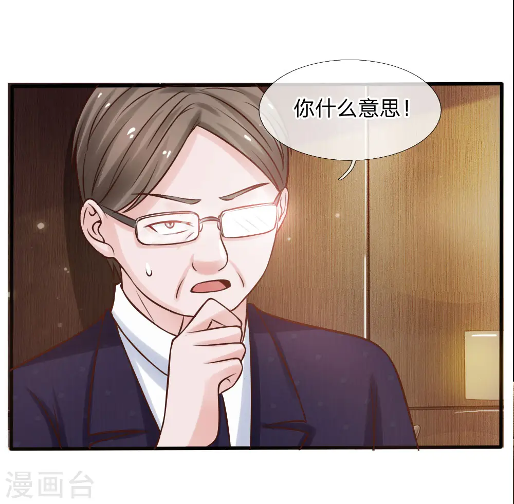第26话 公布校长，难道走眼11
