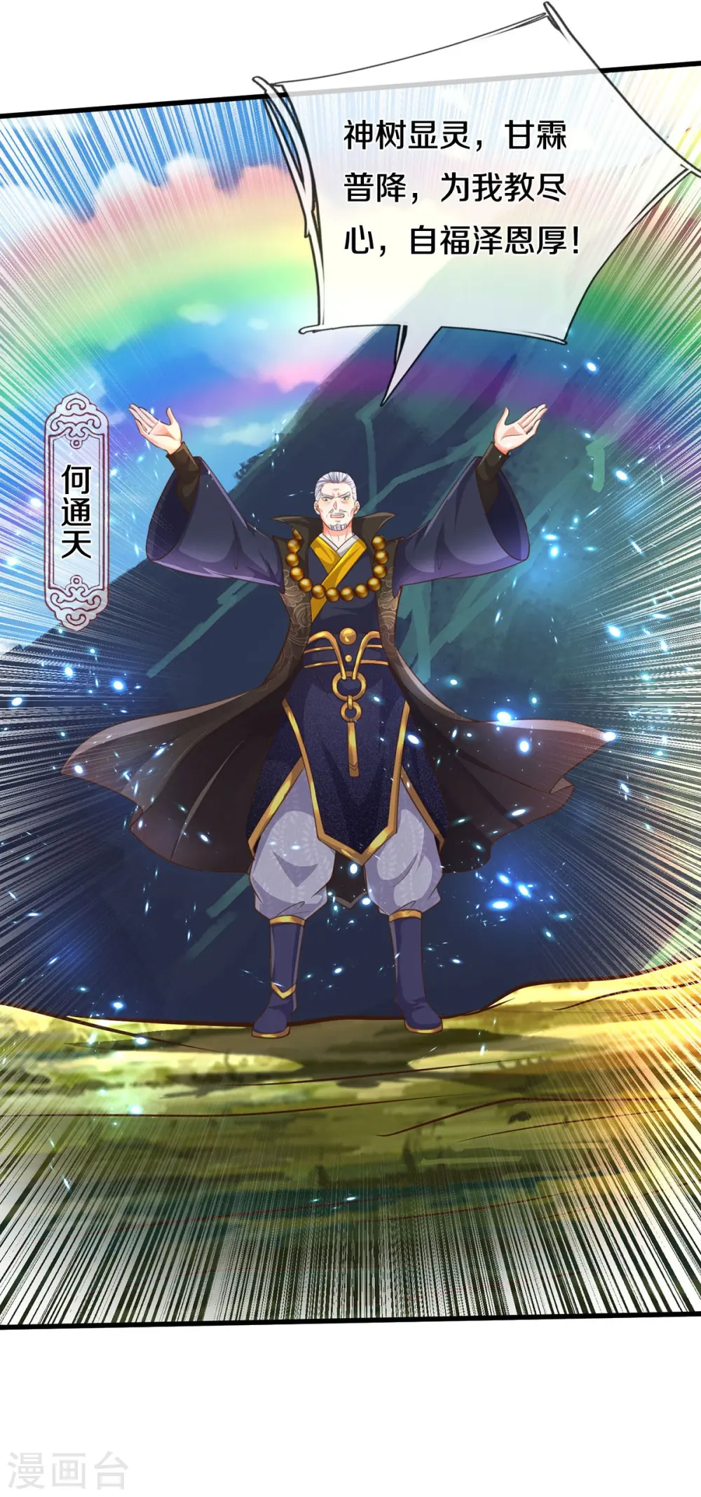 第514话 彩虹甘霖，不祥之物10