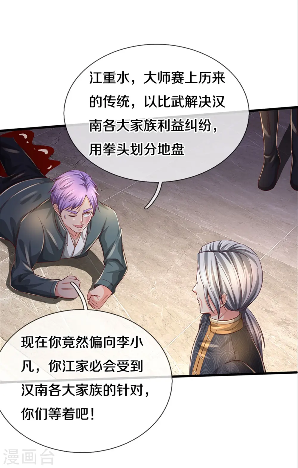 第291话 如此宗师，杀如屠狗20