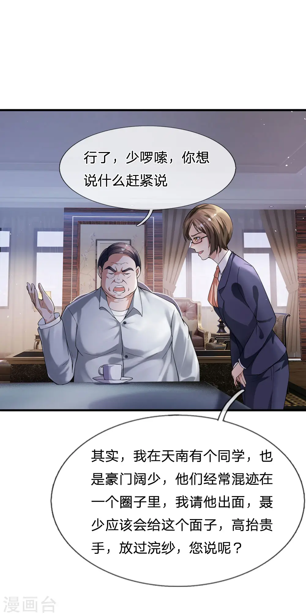 第229话 圈子里乱，洁身难矣18