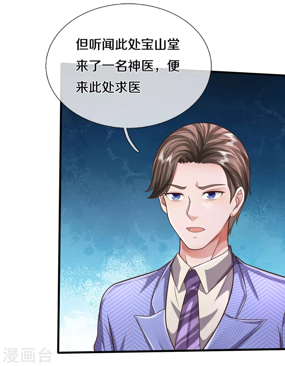 第525话 前排吃瓜，请去治病5