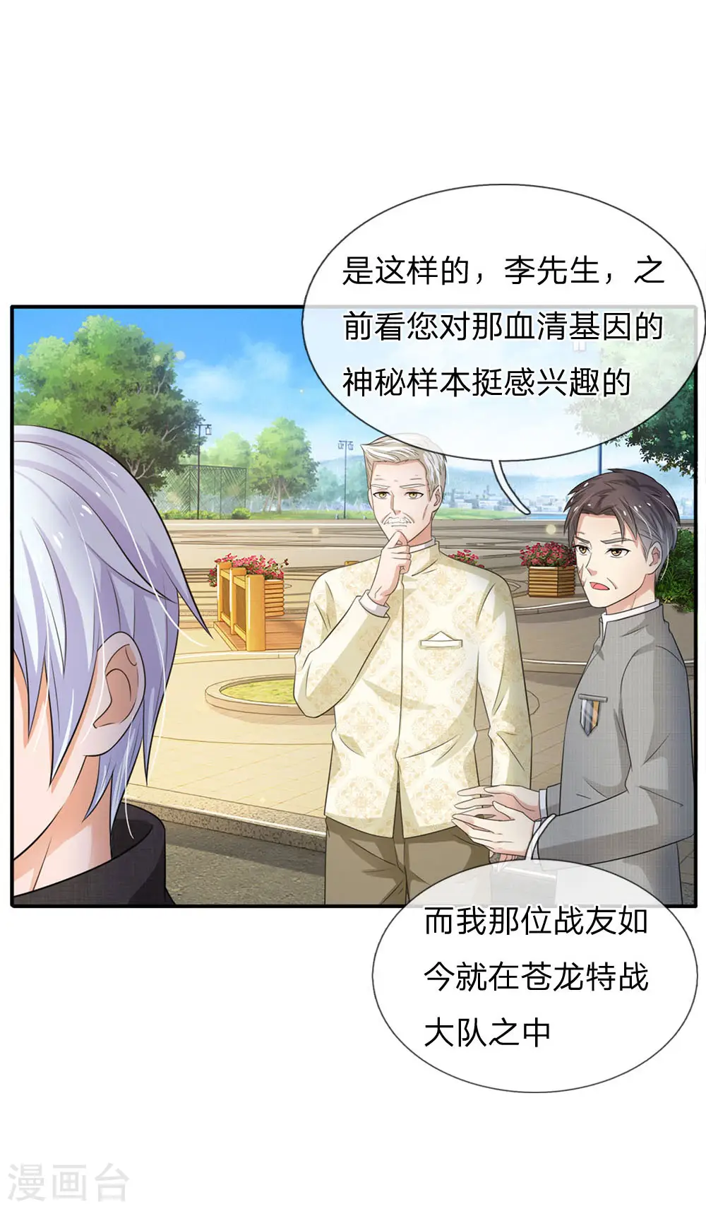 第93话 不感兴趣，另请高明20