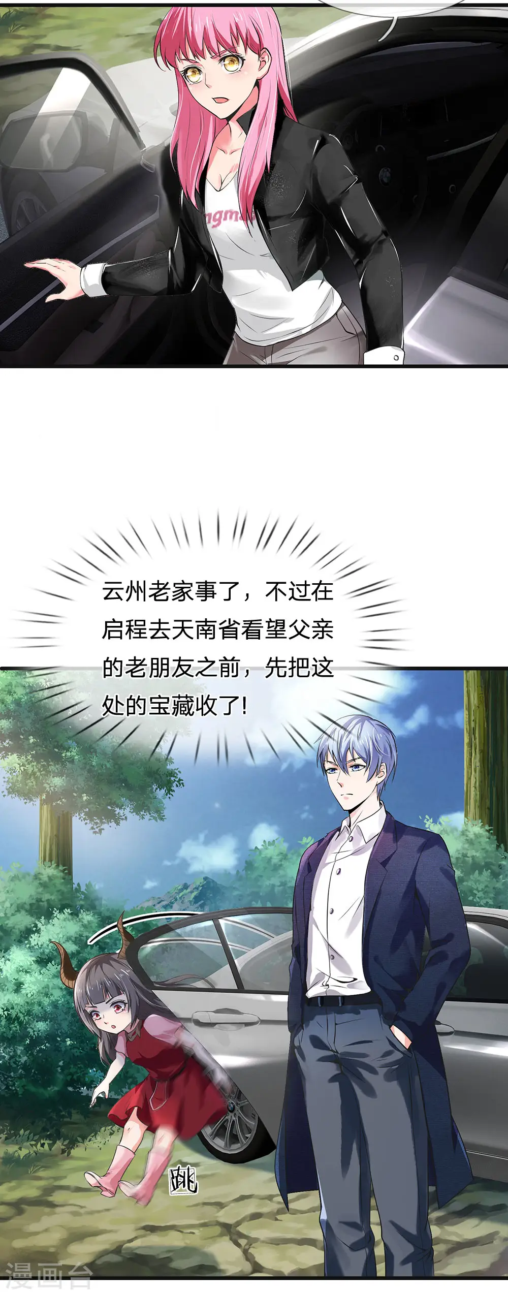 第213话 家族事了，苍莽山行11