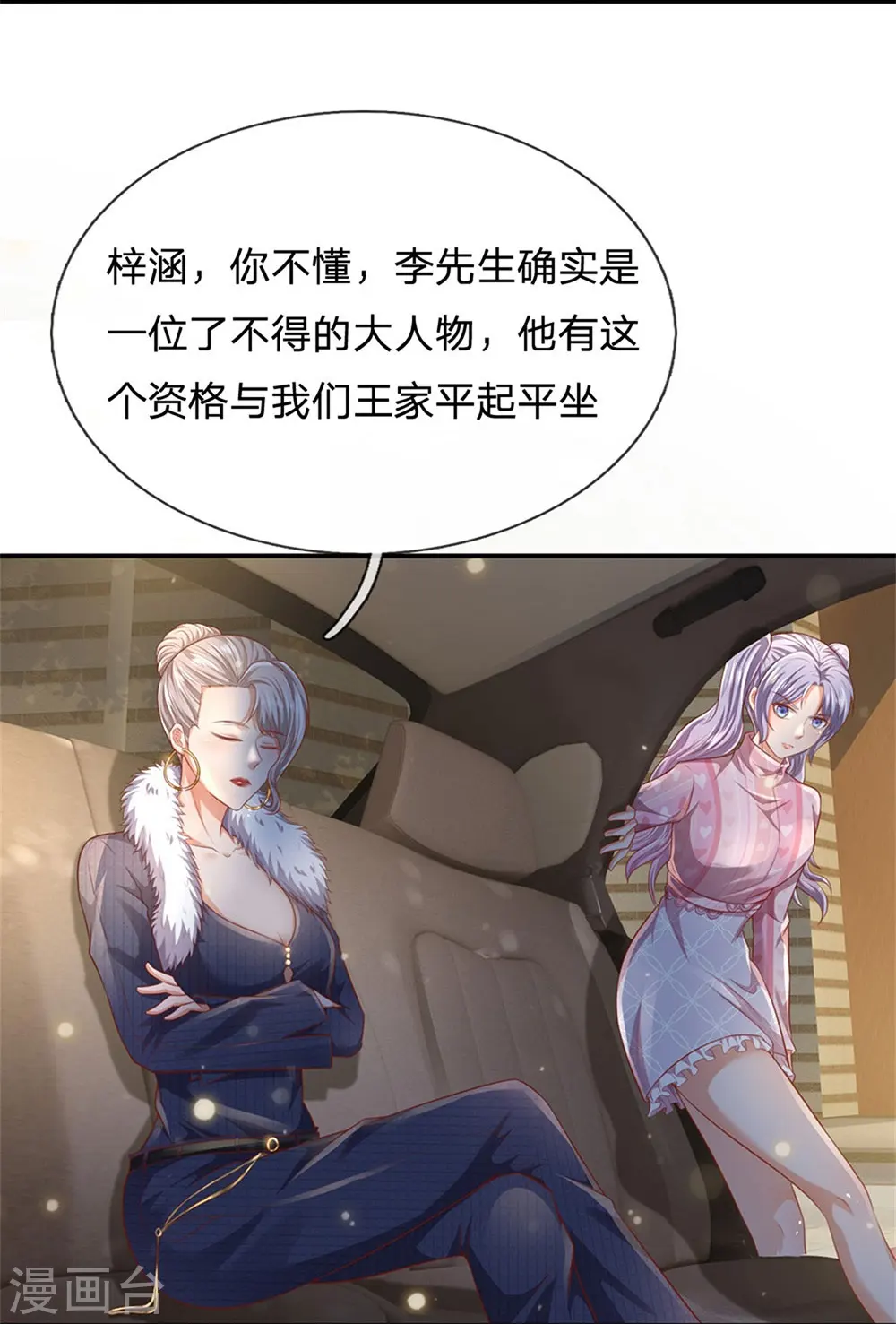 第236话 动用一切，攀上关系5