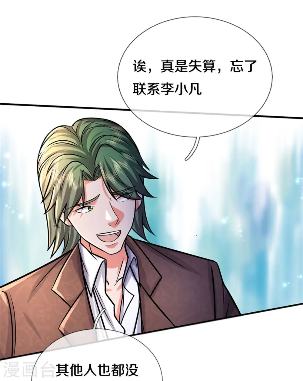 第451话 聚会吹牛，蛇鼠一窝12