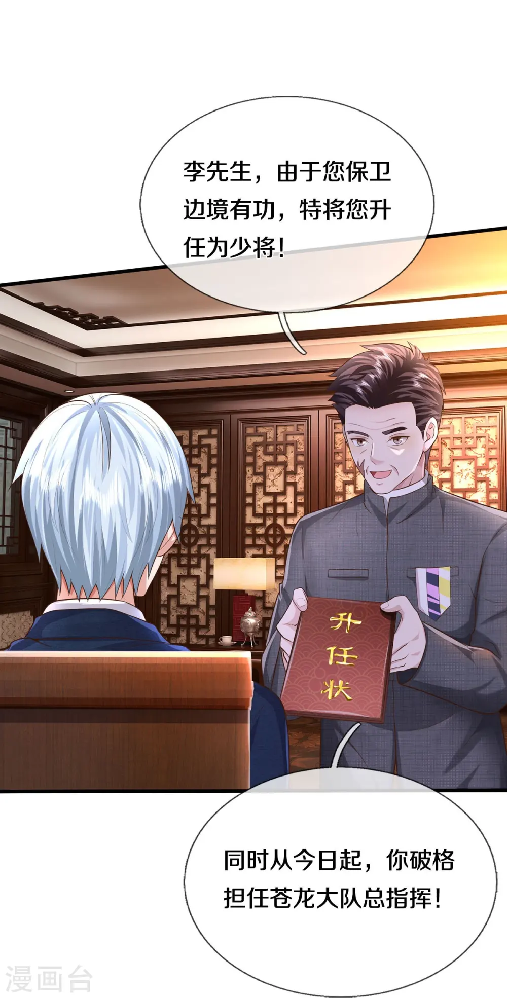 第546话 乱扣帽子，军事法庭19