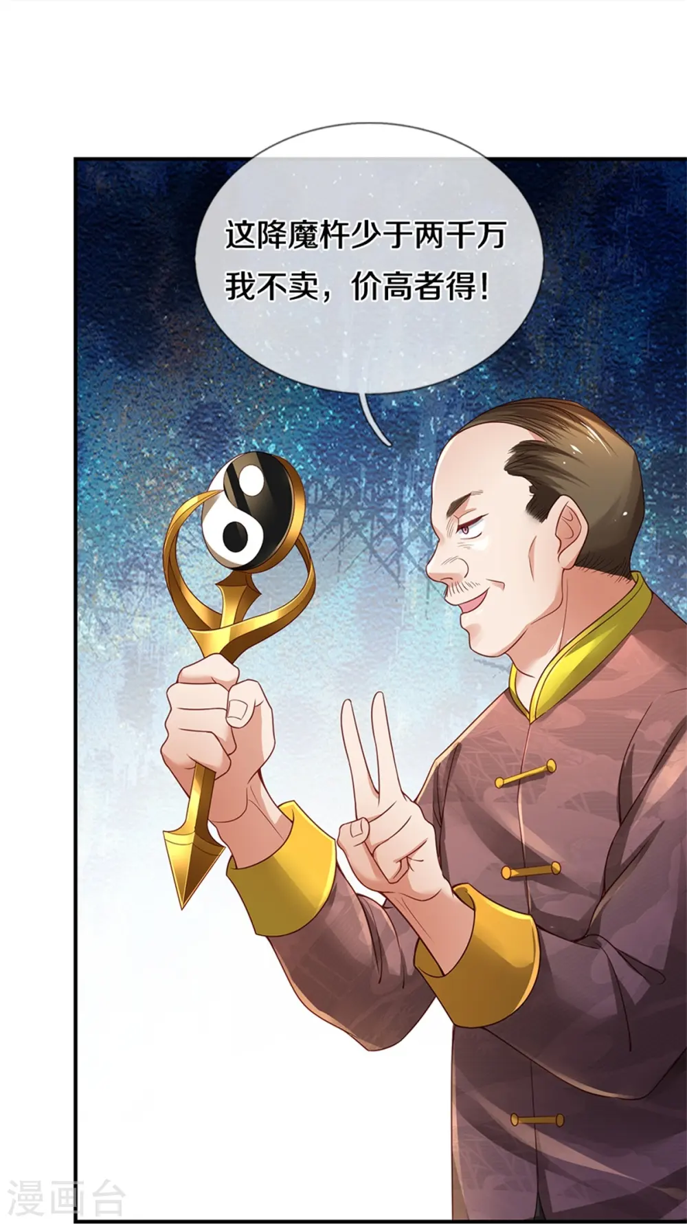 第355话 茅山道派，双重较量28
