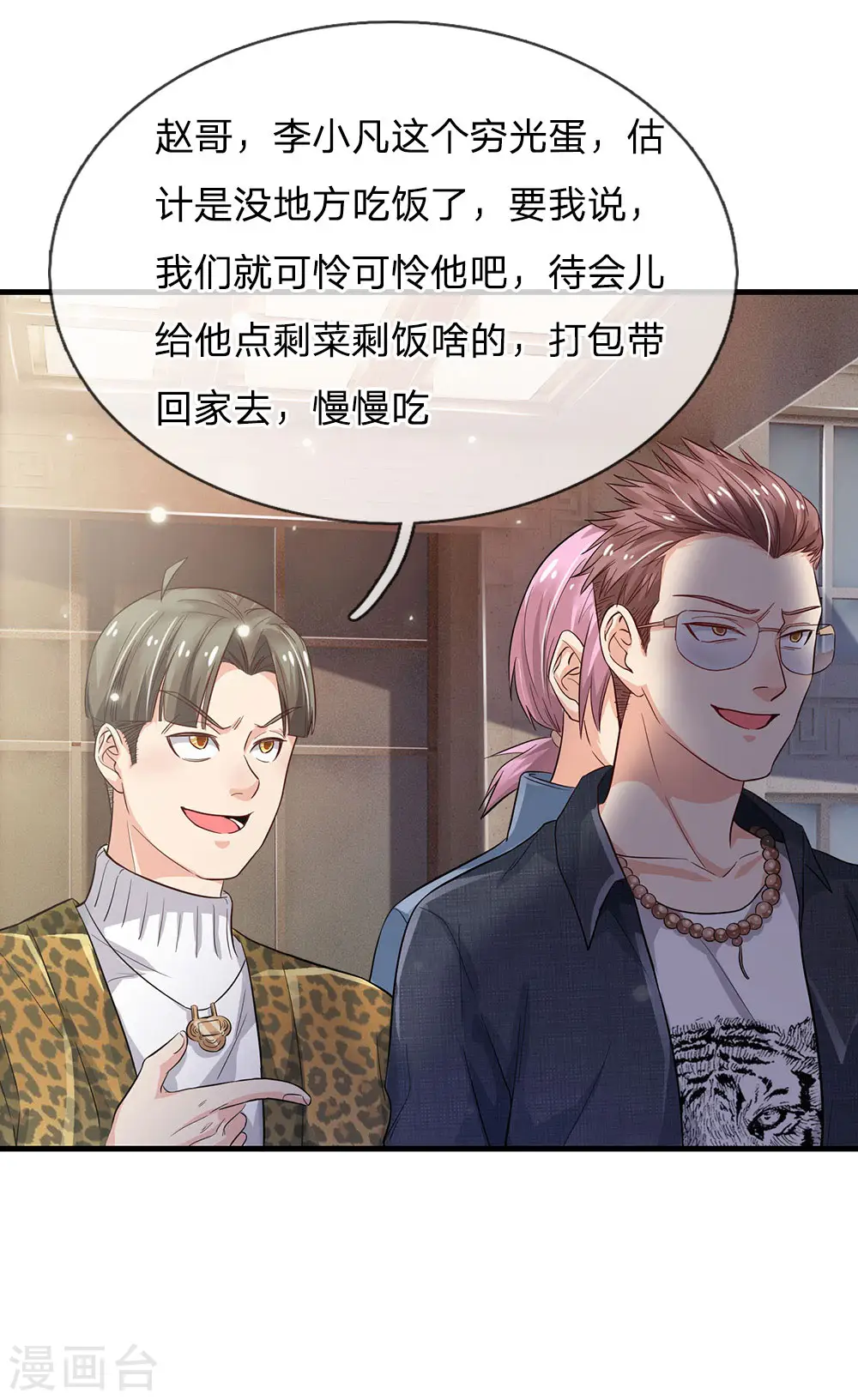第142话 区区臭虫，懒得抬脚6