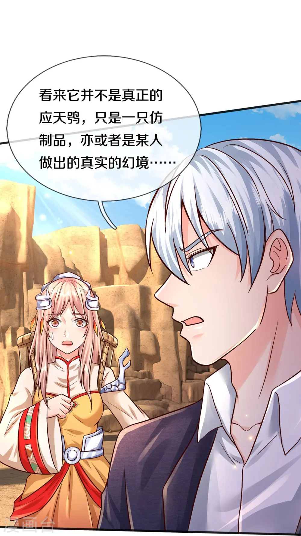 第398话 揭晓谜底，就在前方28