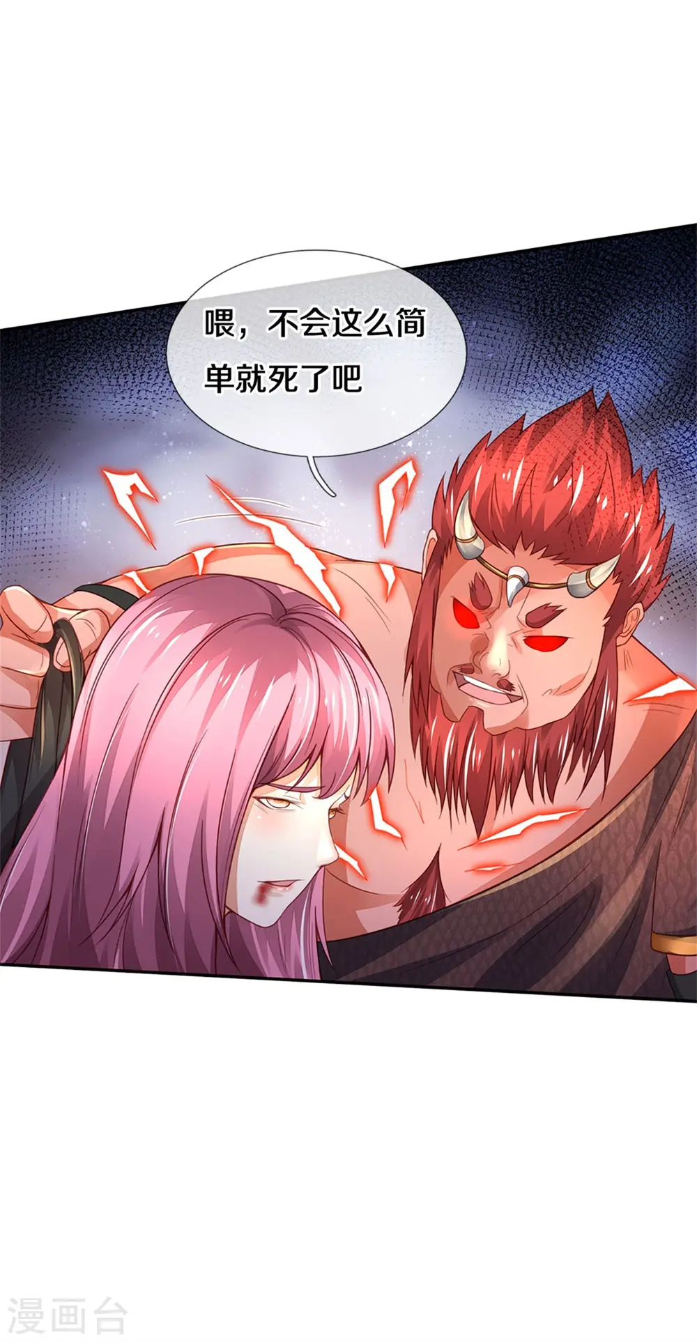 第325话 极阴体质，遇到危机24